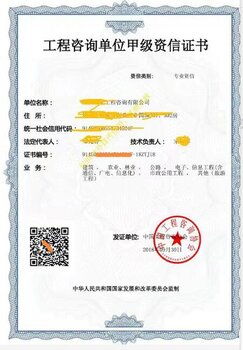 全國(guó)工程咨詢甲級(jí)資信評(píng)價(jià)公司轉(zhuǎn)讓指南