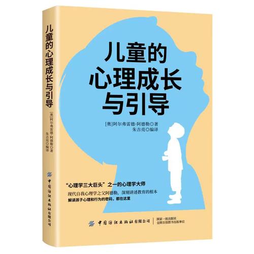 兒童的心理成長 阿德勒在<兒童的心理成長與引導>中揭示的“勇氣”教育