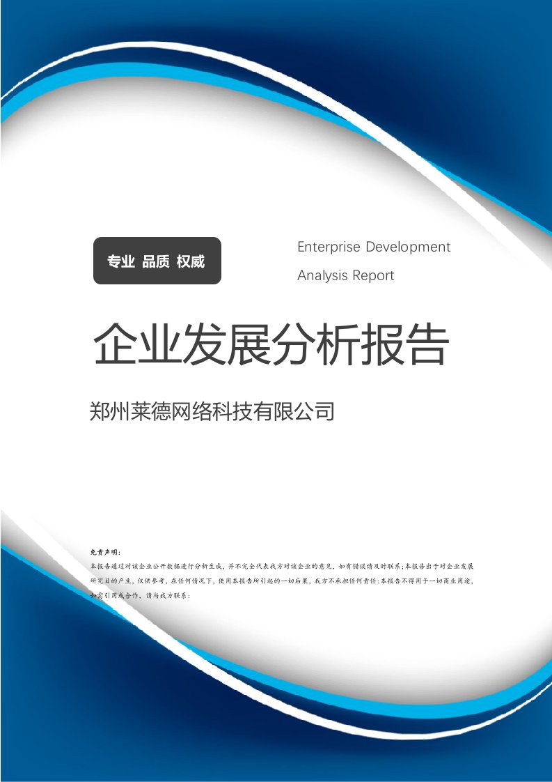 鄭州萊德網絡科技介紹企業發展分析報告